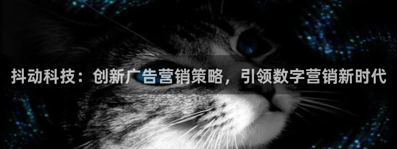 金年会VIP：抖动科